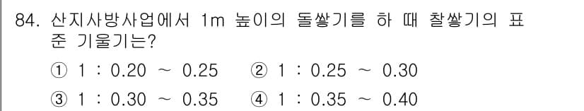 산림기사 2016년 84번 - 정답과 핵심 포인트를 검수 중인 기출문제
