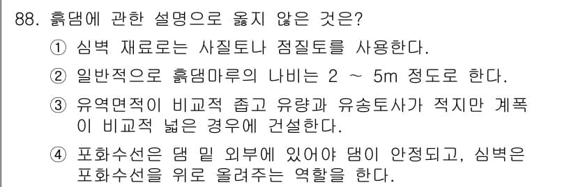 산림기사 2016년 88번 - 정답과 핵심 포인트를 검수 중인 기출문제