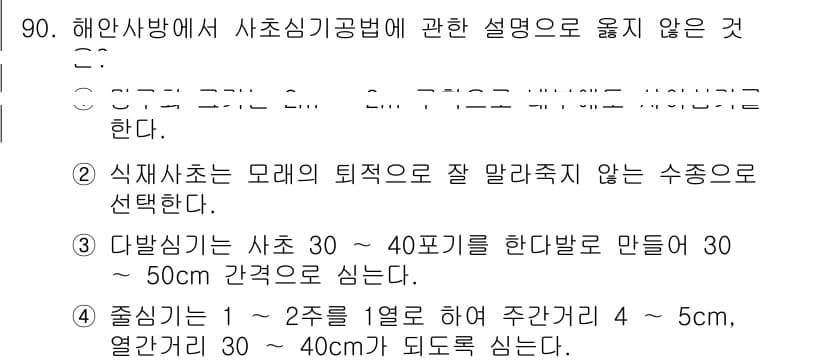 산림기사 2016년 90번 - 정답과 핵심 포인트를 검수 중인 기출문제