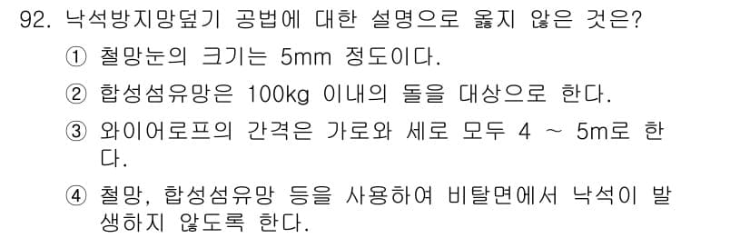 산림기사 2016년 92번 - 정답과 핵심 포인트를 검수 중인 기출문제
