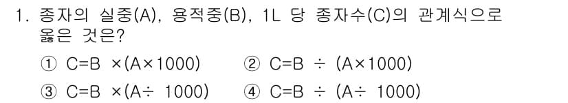 산림기사 2017년 1번 - 정답과 핵심 포인트를 검수 중인 기출문제