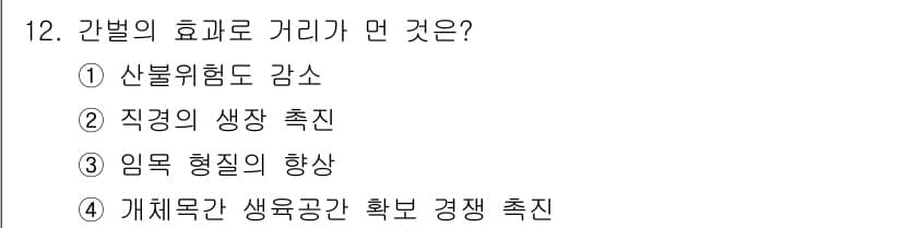 산림기사 2017년 12번 - 정답과 핵심 포인트를 검수 중인 기출문제