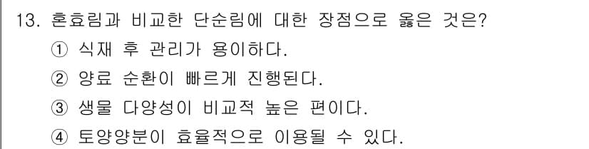 산림기사 2017년 13번 - 정답과 핵심 포인트를 검수 중인 기출문제
