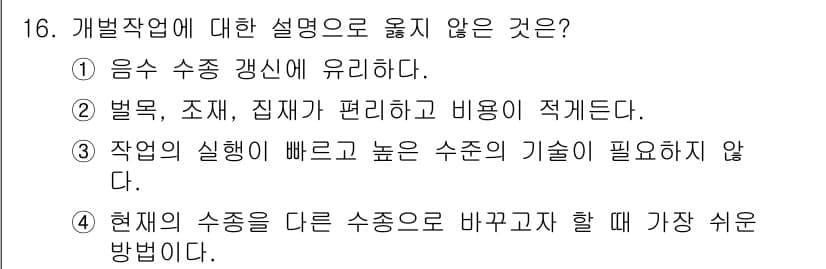 산림기사 2017년 16번 - 정답과 핵심 포인트를 검수 중인 기출문제