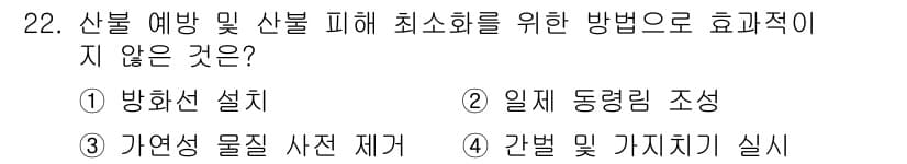 산림기사 2017년 22번 - 정답과 핵심 포인트를 검수 중인 기출문제