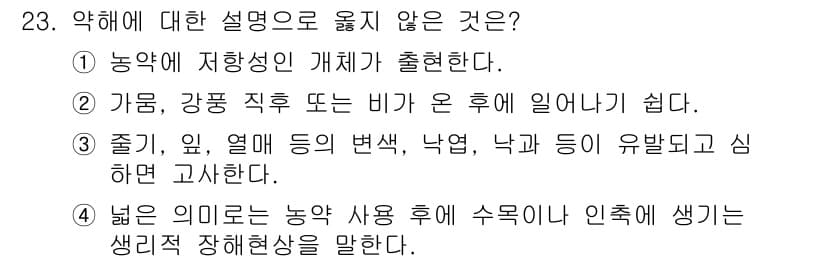 산림기사 2017년 23번 - 정답과 핵심 포인트를 검수 중인 기출문제