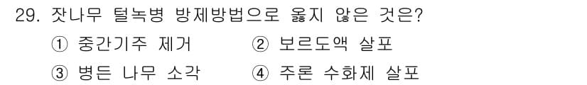산림기사 2017년 29번 - 정답은 4번 '주로 수화재 살포'입니다. 잣나무 덕룩병 방제 방법에는 병... 에 관한 핵심 기출문제