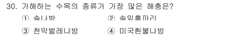 산림기사 2017년 30번 - 정답과 핵심 포인트를 검수 중인 기출문제