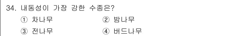 산림기사 2017년 34번 - 정답과 핵심 포인트를 검수 중인 기출문제