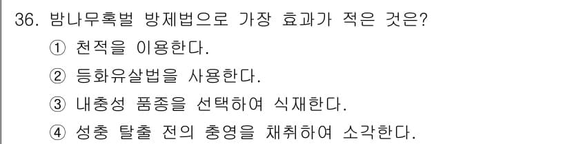 산림기사 2017년 36번 - 정답과 핵심 포인트를 검수 중인 기출문제