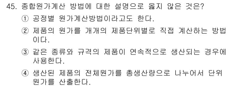 산림기사 2017년 45번 - 정답과 핵심 포인트를 검수 중인 기출문제