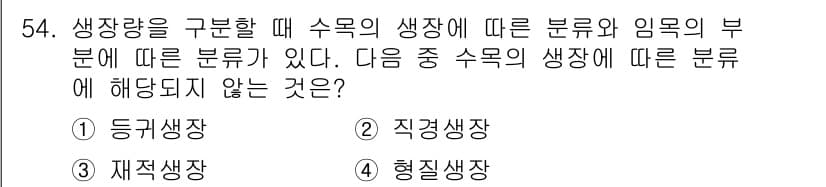 산림기사 2017년 54번 - 정답과 핵심 포인트를 검수 중인 기출문제
