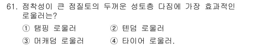 산림기사 2017년 61번 - 정답과 핵심 포인트를 검수 중인 기출문제