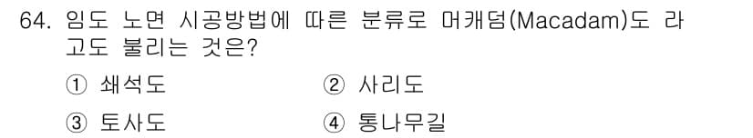 산림기사 2017년 64번 - 정답과 핵심 포인트를 검수 중인 기출문제