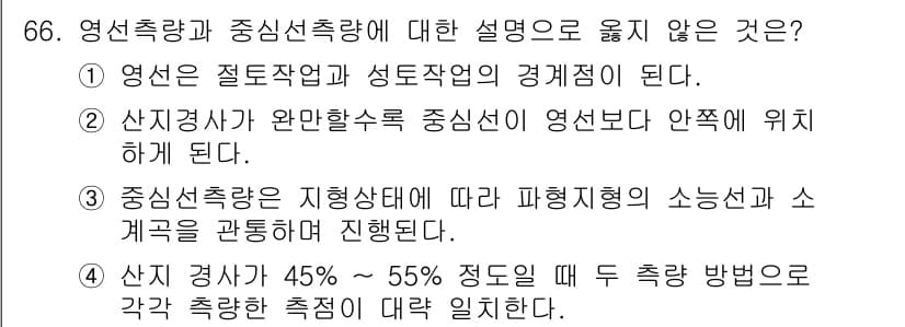 산림기사 2017년 66번 - 영선측량과 중심측량에 대한 설명 중 옳지 않은 것은 5번입니다. 산지 경... 에 관한 핵심 기출문제