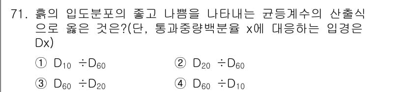 산림기사 2017년 71번 - 정답과 핵심 포인트를 검수 중인 기출문제