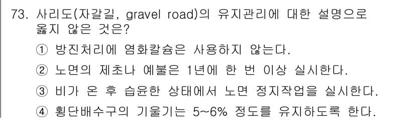 산림기사 2017년 73번 - 정답과 핵심 포인트를 검수 중인 기출문제