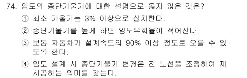 산림기사 2017년 74번 - 정답과 핵심 포인트를 검수 중인 기출문제
