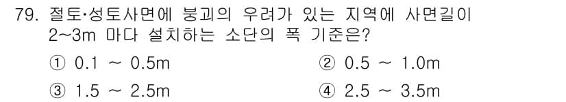 산림기사 2017년 79번 - 정답과 핵심 포인트를 검수 중인 기출문제