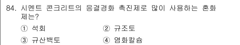 산림기사 2017년 84번 - 정답과 핵심 포인트를 검수 중인 기출문제