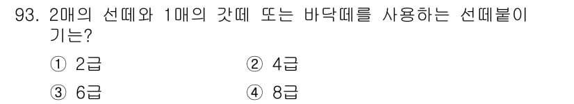 산림기사 2017년 93번 - 2메의 선대와 1메의 갯대는 각각 4급과 2급을 가집니다. 이때 2메의 ... 에 관한 핵심 기출문제