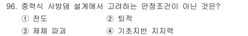 산림기사 2017년 96번 - 정답과 핵심 포인트를 검수 중인 기출문제