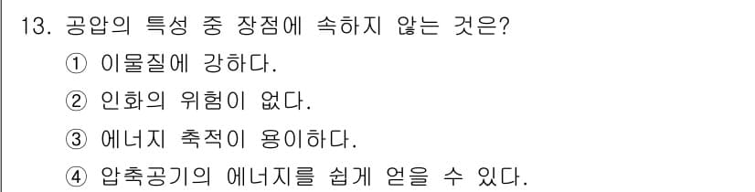 공유압기능사 2015년 13번 - 정답과 핵심 포인트를 검수 중인 기출문제