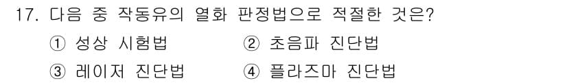 공유압기능사 2015년 17번 - 정답과 핵심 포인트를 검수 중인 기출문제