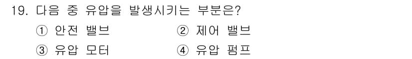 공유압기능사 2015년 19번 - 정답과 핵심 포인트를 검수 중인 기출문제