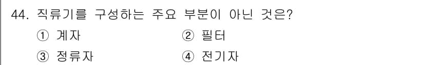 공유압기능사 2015년 44번 - 정답과 핵심 포인트를 검수 중인 기출문제