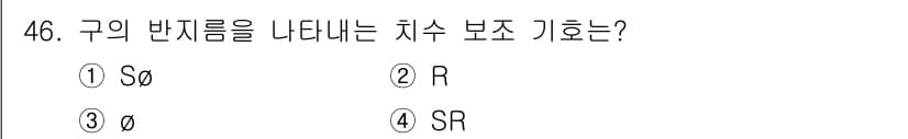 공유압기능사 2015년 46번 - 정답과 핵심 포인트를 검수 중인 기출문제