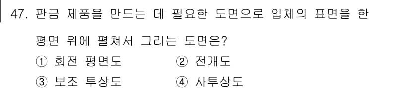 공유압기능사 2015년 47번 - 정답과 핵심 포인트를 검수 중인 기출문제