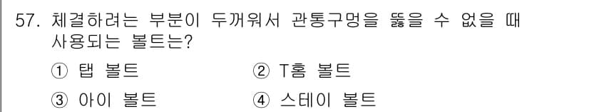 공유압기능사 2015년 57번 - 정답과 핵심 포인트를 검수 중인 기출문제