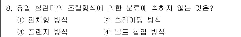공유압기능사 2015년 8번 - 정답과 핵심 포인트를 검수 중인 기출문제