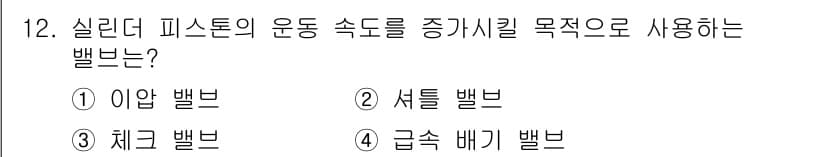 공유압기능사 2016년 12번 - 정답과 핵심 포인트를 검수 중인 기출문제