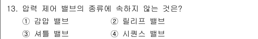 공유압기능사 2016년 13번 - 정답과 핵심 포인트를 검수 중인 기출문제