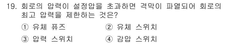 공유압기능사 2016년 19번 - 정답과 핵심 포인트를 검수 중인 기출문제