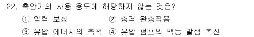 공유압기능사 2016년 22번 - 유압 펌프의 맥동 발생 촉진은 유압기계의 효율성을 저하시킬 수 있으며, ... 에 관한 핵심 기출문제