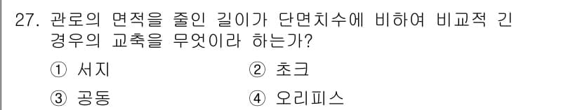 공유압기능사 2016년 27번 - 정답과 핵심 포인트를 검수 중인 기출문제