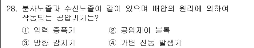 공유압기능사 2016년 28번 - 정답과 핵심 포인트를 검수 중인 기출문제