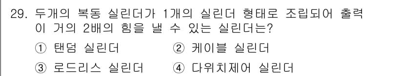 공유압기능사 2016년 29번 - 정답과 핵심 포인트를 검수 중인 기출문제