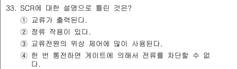 공유압기능사 2016년 33번 - 정답과 핵심 포인트를 검수 중인 기출문제
