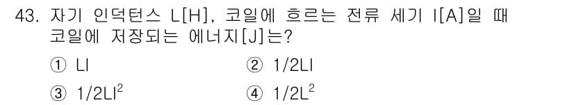 공유압기능사 2016년 43번 - 정답과 핵심 포인트를 검수 중인 기출문제