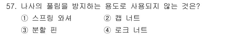 공유압기능사 2016년 57번 - 정답과 핵심 포인트를 검수 중인 기출문제