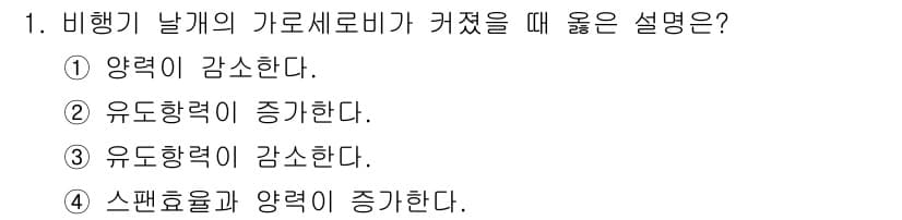 항공산업기사 2015년 1번 - 정답과 핵심 포인트를 검수 중인 기출문제