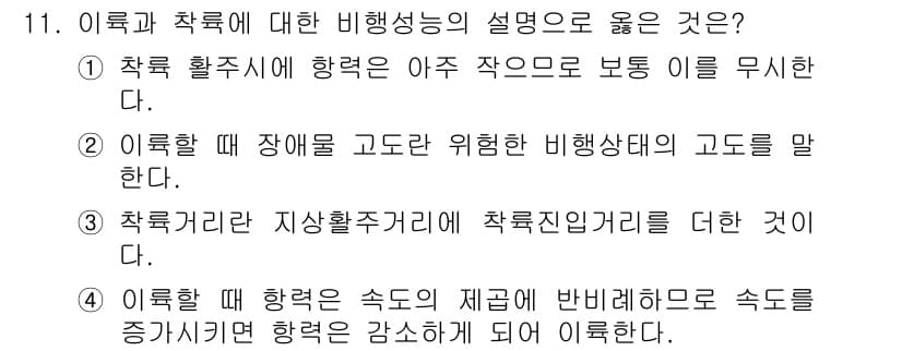 항공산업기사 2015년 11번 - 정답과 핵심 포인트를 검수 중인 기출문제