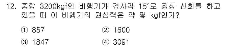 항공산업기사 2015년 12번 - 정답과 핵심 포인트를 검수 중인 기출문제
