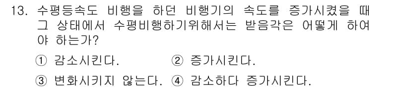 항공산업기사 2015년 13번 - 정답과 핵심 포인트를 검수 중인 기출문제