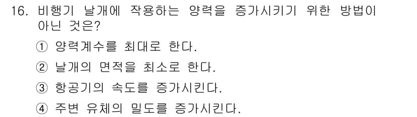 항공산업기사 2015년 16번 - 정답과 핵심 포인트를 검수 중인 기출문제