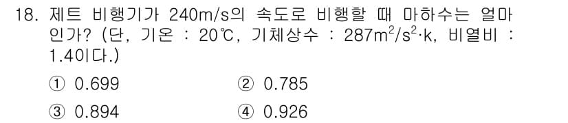 항공산업기사 2015년 18번 - 정답과 핵심 포인트를 검수 중인 기출문제